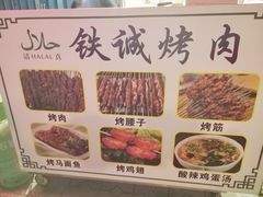 -铁诚烤肉