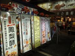 -六合夜市