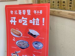 -牛三哥洛阳牛肉汤(生态城店)