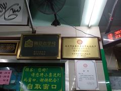 -清真蒋有记(老门东店)