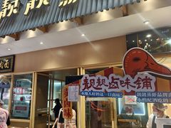 -靓靓蒸虾·头牌蒸虾(雪松路总店)