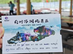 -蓟州溶洞风景区