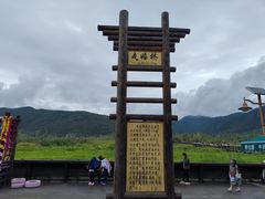 -泸沽湖国家级风景名胜区走婚桥