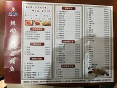 菜单-鲜呦蒸汽石锅鱼(北辰路店)