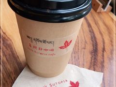 -乌托邦咖啡(武侯祠店)