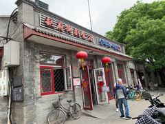 门面-赵府街副食店