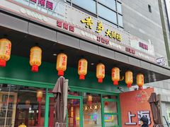 -黄弟大排档·湖南菜·小龙虾·小海鲜(凯旋北路店)