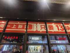 门面-乡村基(南坪上海城店)
