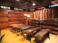 -柏斯音乐艺术中心·钢琴·吉他(上音店)