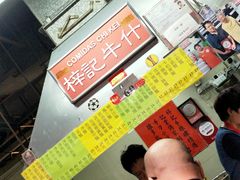-梓记牛什(總店)