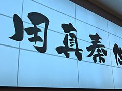 -关陇秦脉凉皮·油泼面(工农路圆融广场店)