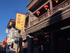 -天兴居(鲜鱼口街店)