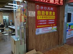 -净行天厨(莲塘总店)