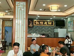 -仁信老铺(华盖路店)