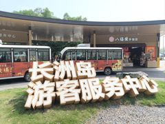 -长洲岛
