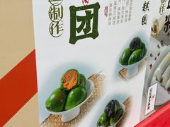 -许阿姨糕团店(南京总店)