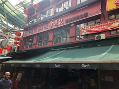 -金莲记(茨厂街店)