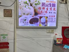 -腾元生煎(西华路店)
