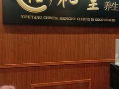 -裕和堂中医推拿艾灸(太古汇臻品店)