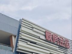 -万达广场(北京槐房店)
