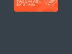 -李先生牛肉面大王(广渠门内店)