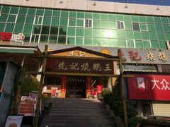 -先记烧鹅王·本地粤菜(福永店)