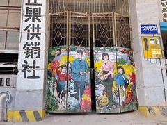 门面-传说中那条蛋散