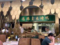 门面-雀蓝川菜(奥体广场店)