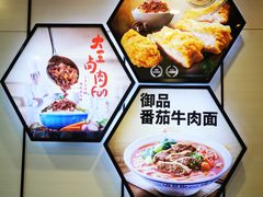 -永和大王(小厨·东四十条店)
