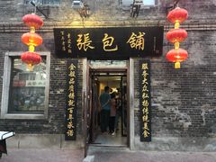 门面-张包铺(道外店)