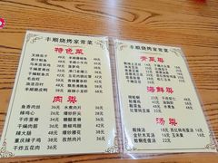 -丰顺烧烤家常菜(台东店)