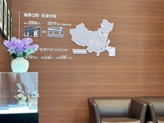 -瑞泰口腔(龙湖门诊)