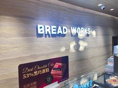 -面包工坊(七彩云南第一城店)