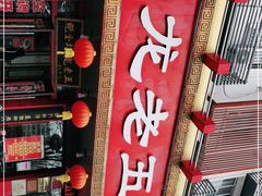 -龙老五汤店(站前西路店)