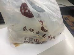 -秦镇史玉林凉皮(翡丽城店)