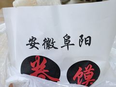 -安徽阜阳卷馍(西单店)