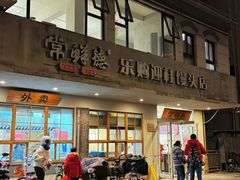 -常鲜德乐购迎桂馒头店(麻巷公寓店)
