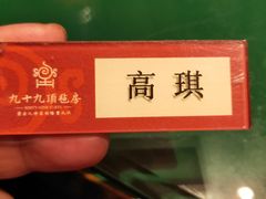 -九十九顶毡房(阜石路店)