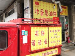 门面-小红车炸蛋葱油饼