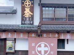 -中村藤吉(本店)