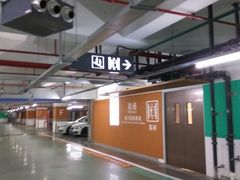 -中庚漫游城停车场
