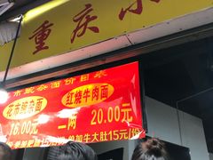 -花市豌杂面(民生路店)
