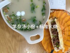 羊杂汤-金诚张妈妈羊汤·驴肉火烧(旧宫佳和园店)