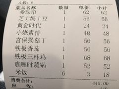 账单-素行天下(国投财富广场店)