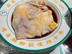 -西关明记肠粉(荔枝湾店)