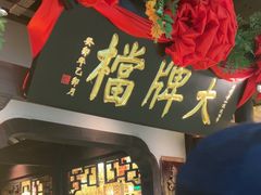 -南京大牌档(中关村领展广场店)