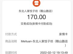 -东北人家铁锅炖(鞍山路店)