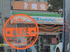 -全家便利店(御桥路二店)