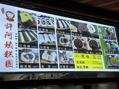 -许阿姨糕团店(南京总店)