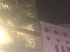 -大京园海鲜烧烤(东城路店)